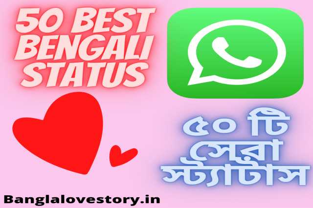 Bengali Status For Whatsapp and Facebook
