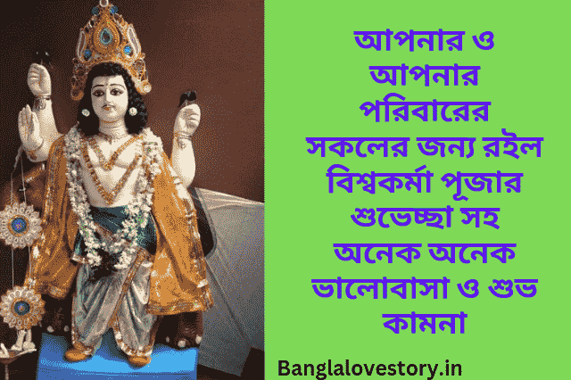 Happy Vishwakarma Puja Wishes in Bengali