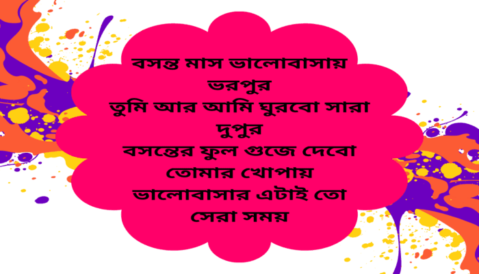 Basanta Utsav 2023 Quotes, Wishes and Caption in Bengali