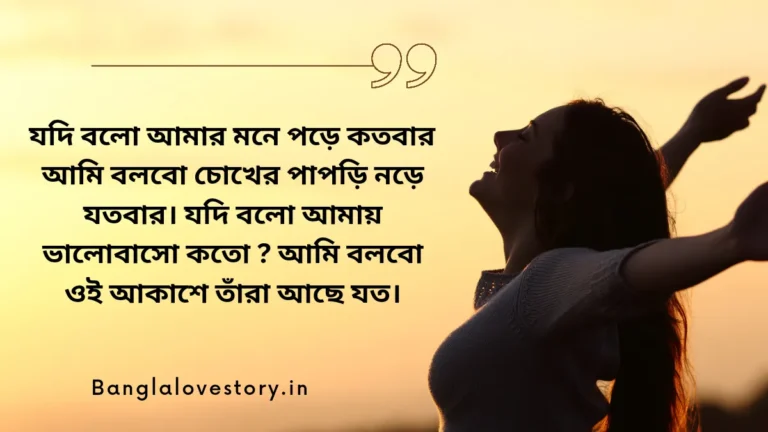 Bangla Shayari 4 Line