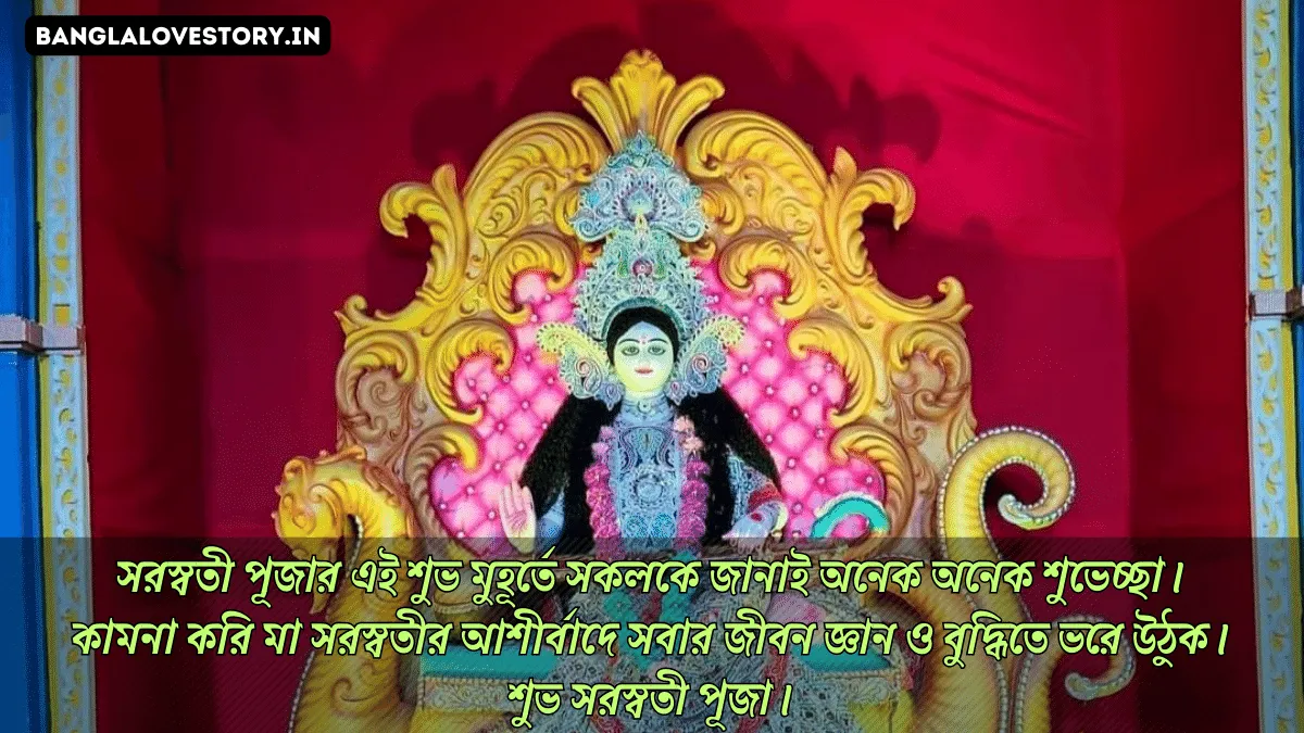 2024 Happy Saraswati Puja Wishes in Bengali সরস্বতী পূজা