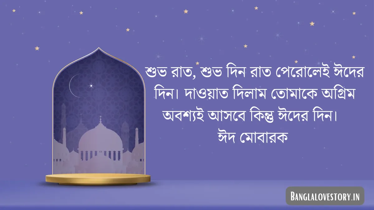 ঈদ মোবারক ছবি